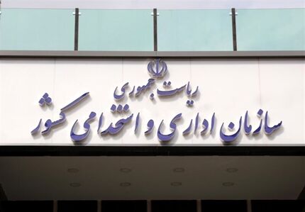 آغاز ادارات، دستگاه‌های اجرایی و بانک‌ها بدون استثنا از ساعت ۶ صبح