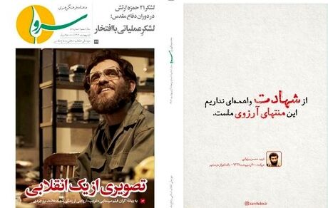 پنجاهمین شماره نشریه «سرو» منتشر شد