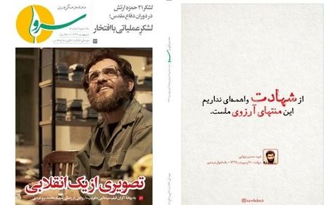 پنجاهمین شماره نشریه «سرو» منتشر شد