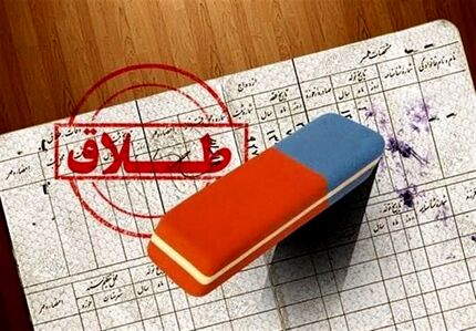 افزایش طلاق در جزیره قشم
