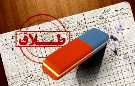 افزایش طلاق در جزیره قشم