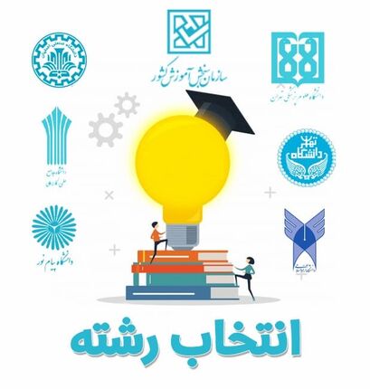 دفترچه راهنمای انتخاب رشته‌ مجازین کنکور منتشر شد
