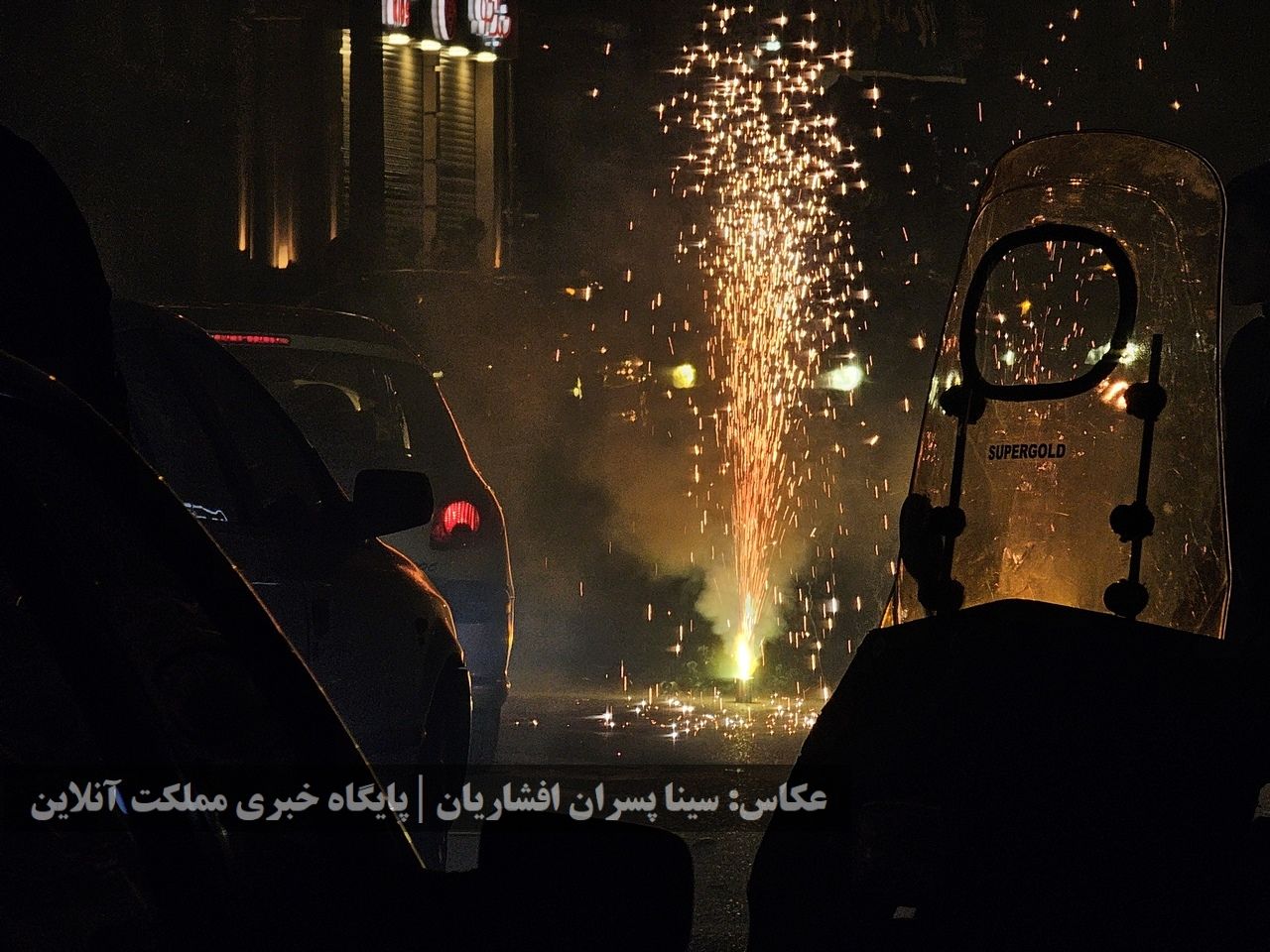چهارشنبه سوری ۱۴۰۳ در ارومیه 