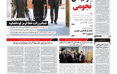 روزنامه مملکت/ ۷ تیر ۱۴۰۱