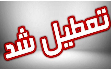 آلودگی، مدارس سمنان را هم تعطیل کرد