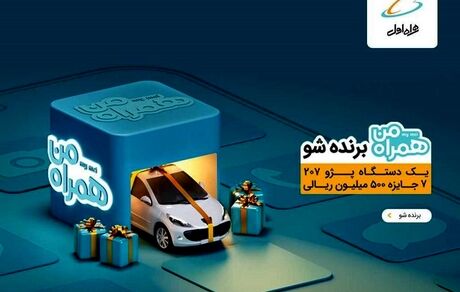 جایزه پژو ۲۰۷ اپلیکیشن همراه من