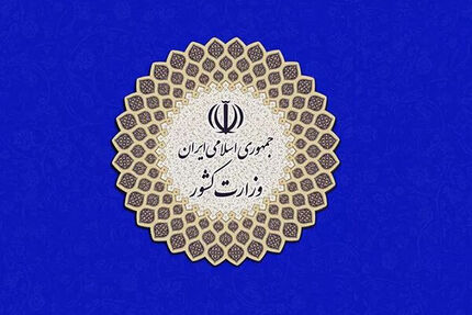 اطلاعیه جدید وزارت کشور در خصوص ناآرامی‌ها: اغتشاش و آشوب خیابانی آورده‌ای جز وحشت‌پراکنی ندارد