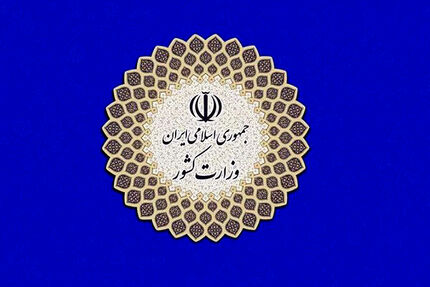 اطلاعیه جدید وزارت کشور در خصوص ناآرامی‌ها: اغتشاش و آشوب خیابانی آورده‌ای جز وحشت‌پراکنی ندارد
