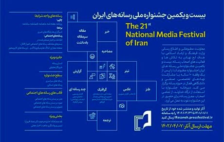 «نجستم همیشه جز از راستی» شعار جشنواره مطبوعات ۱۴۰۲ شد