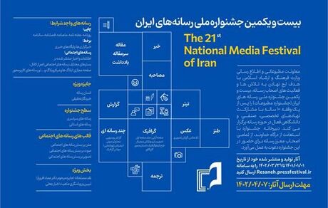 «نجستم همیشه جز از راستی» شعار جشنواره مطبوعات ۱۴۰۲ شد