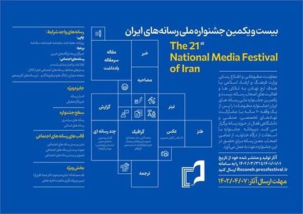 «نجستم همیشه جز از راستی» شعار جشنواره مطبوعات ۱۴۰۲ شد