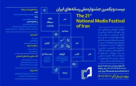 «نجستم همیشه جز از راستی» شعار جشنواره مطبوعات ۱۴۰۲ شد