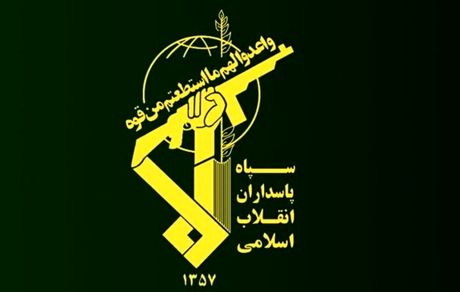 اطلاعیه سپاه اصفهان درباره نشت گاز در یکی از مراکز سپاه