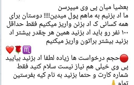 ماجرای گروه‌های «اد کن پول بگیر» چیست؟