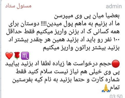ماجرای گروه‌های «اد کن پول بگیر» چیست؟