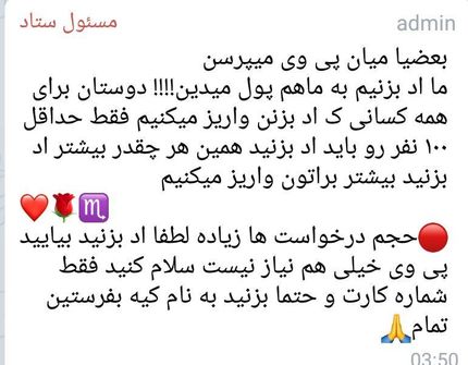 ماجرای گروه‌های «اد کن پول بگیر» چیست؟