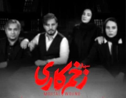 بدلیل عدم توافق ساترا و عوامل تولید، زخم کاری پخش نمی‌شود
