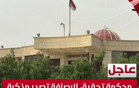 دستگاه قضایی عراق حکم بازداشت «دونالد ترامپ» را صادر کرد