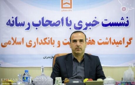 سهم ۸۰ درصدی بانک مسکن در طرح نهضت ملی استان مازندران