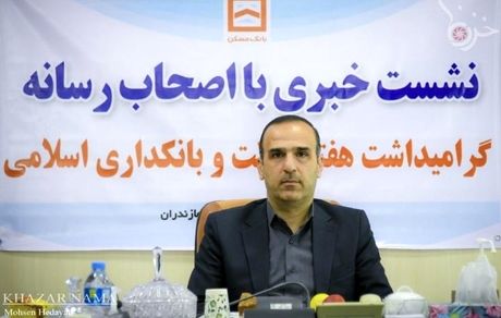 سهم ۸۰ درصدی بانک مسکن در طرح نهضت ملی استان مازندران