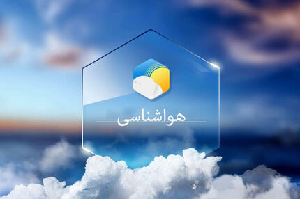 بارش برف و باران در برخی از استان‌ها