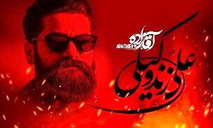 علی زندوکیلی برای «آقازاده» می‌خواند