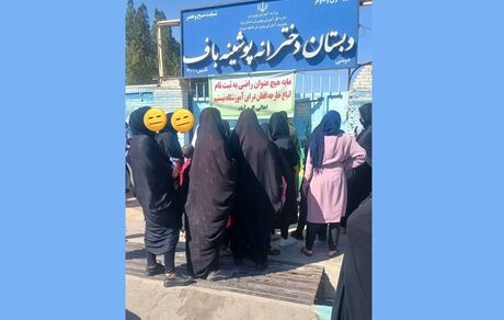 بنر علیه دانش‌آموزان افغانستانی در یزد