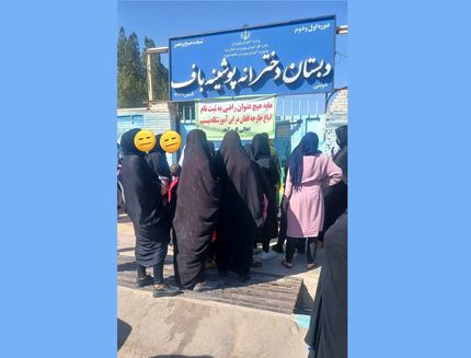 بنر علیه دانش‌آموزان افغانستانی در یزد