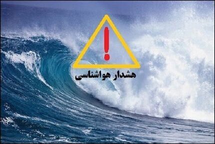 هشدار دریایی در استان بوشهر