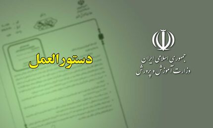 ابلاغ دستورالعمل جذب سرباز معلم در سال۱۴۰۰