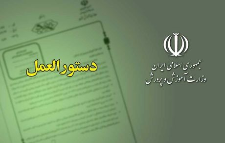 ابلاغ دستورالعمل جذب سرباز معلم در سال۱۴۰۰