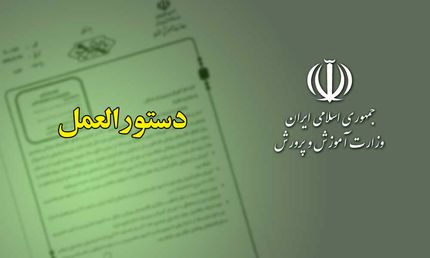 ابلاغ دستورالعمل جذب سرباز معلم در سال۱۴۰۰