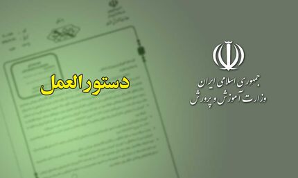 ابلاغ دستورالعمل جذب سرباز معلم در سال۱۴۰۰