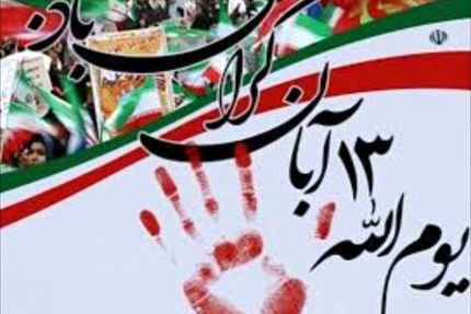 جزئیات راهپیمایی سیزدهم آبان در استان هرمزگان