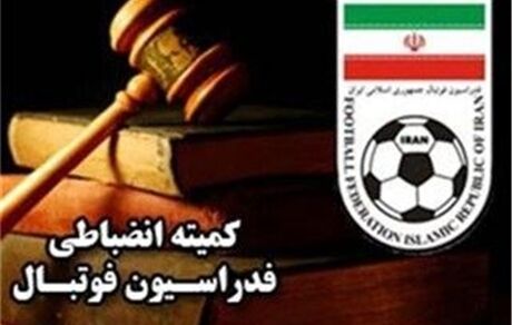 تاج برای کمیته انضباطی فدراسیون فوتبال سرپرست تعیین کرد
