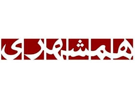 روزنامه نزدیک به شهرداری تهران بدنبال افزایش قیمت بنزین یا راهکاری برای کاهش مصرف سوخت!