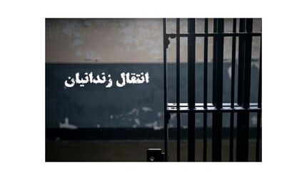 انتقال ۱۶۲ زندانی افغانستانی به کشورشان