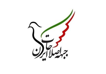 جبهه اصلاحات حمایت از پزشکیان را اعلام کرد
