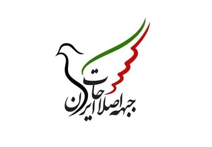 جبهه اصلاحات حمایت از پزشکیان را اعلام کرد
