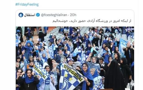 فیفا به حضور بانوان استقلالی در ورزشگاه واکنش نشان داد