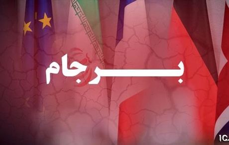 152 میلیارد دلار خسارت ناشی از خروج آمریکا از برجام است