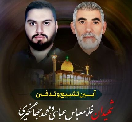فردا، تشییع پیکرهای مطهر دو شهید مدافع حرم در حمله تروریستی به شاهچراغ(ع) 
