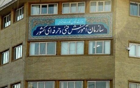 سرپرست سازمان آموزش فنی‌وحرفه‌ای کشور منصوب شد