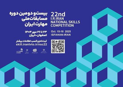 تمدید ثبت‌نام بیست‌ودومین دوره مسابقات ملی مهارت