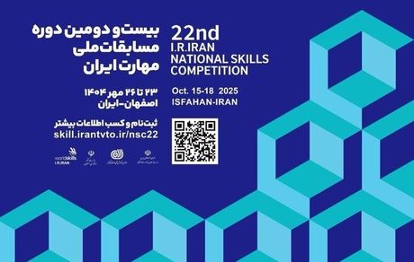 تمدید ثبت‌نام بیست‌ودومین دوره مسابقات ملی مهارت