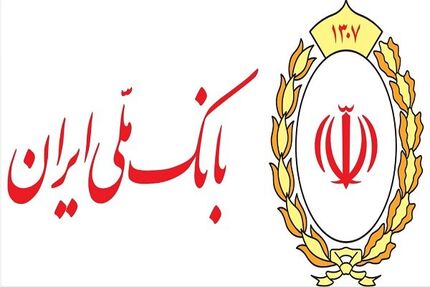بخش زیادی از خدمات بانک ملی فعال شد