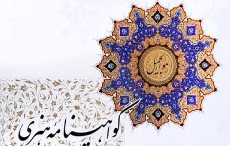 ۱۵ درصد پرونده‌های هنرمندان به مدرک درجه یک هنری منجر شد