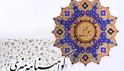 ۱۵ درصد پرونده‌های هنرمندان به مدرک درجه یک هنری منجر شد