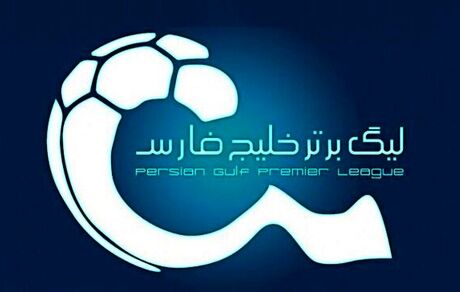 اعلام برنامه هفته‌های ۲۲ تا ۲۴ لیگ برتر فوتبال