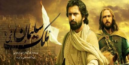 سلیمان نبی چگونه به تلویزیون ایران خواهد آمد؟ 